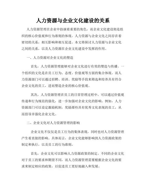 人力资源与企业文化建设的关系