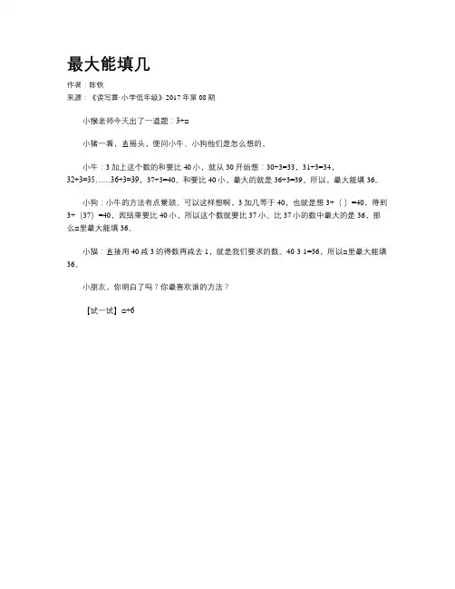 最大能填几