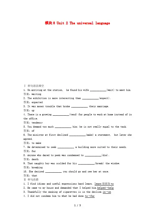 高考英语总复习第一部分模块8Unit2Theuniversallanguage高效演练跟踪检测牛津译林版