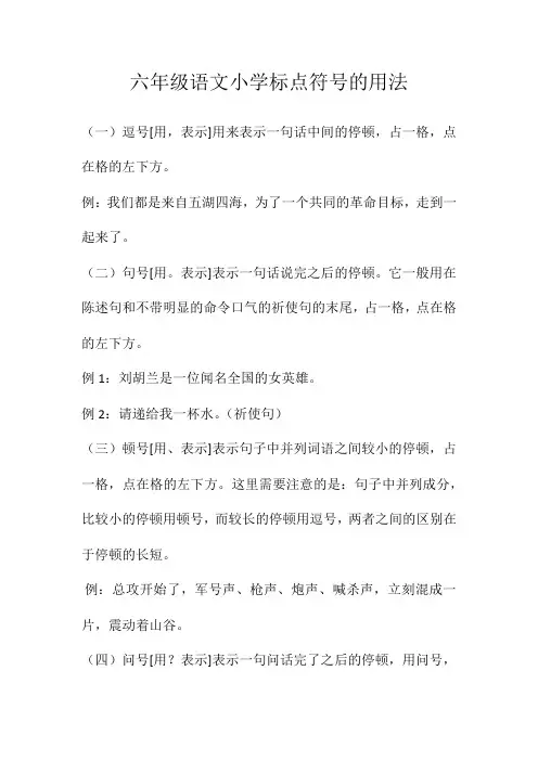 六年级语文小学标点符号的用法