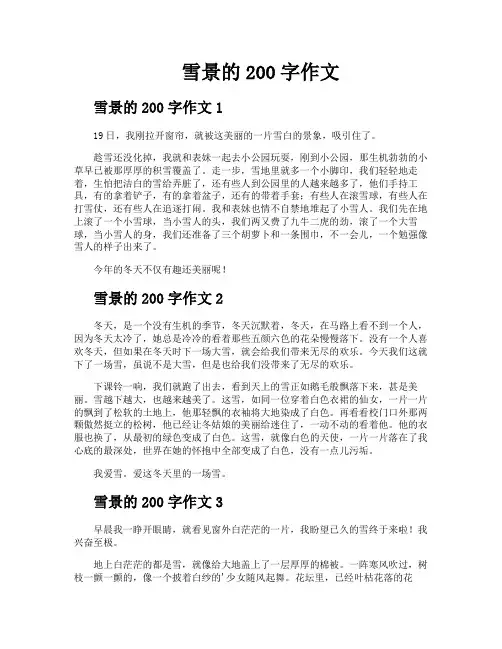 雪景的200字作文