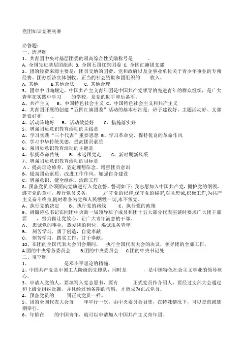 团知识问答题目及答案