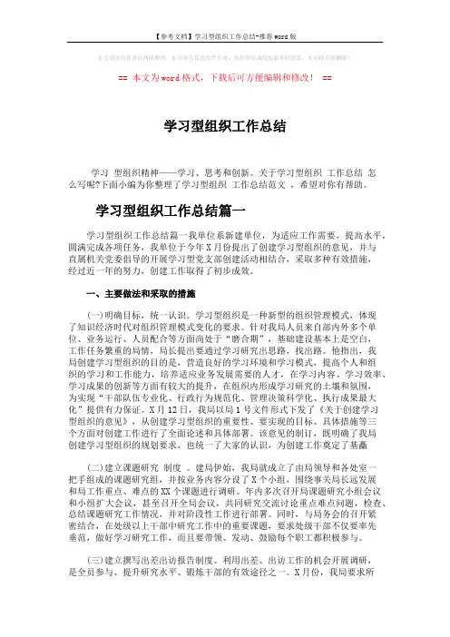 【参考文档】学习型组织工作总结-推荐word版 (4页)