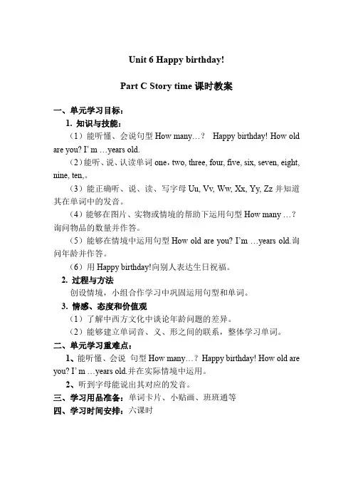 人教PEP版小学《英语》教科书三年级上册Unit 6 Happy birthday!Part C教案