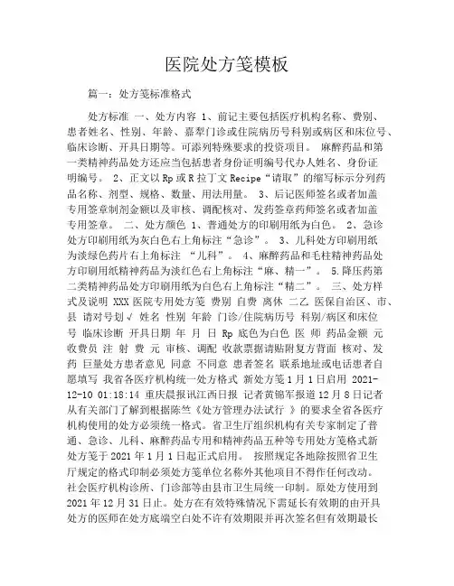 医院处方笺模板