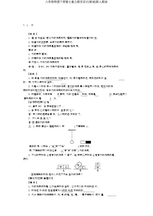 八年级物理下册第七章力教案(新版)新人教版