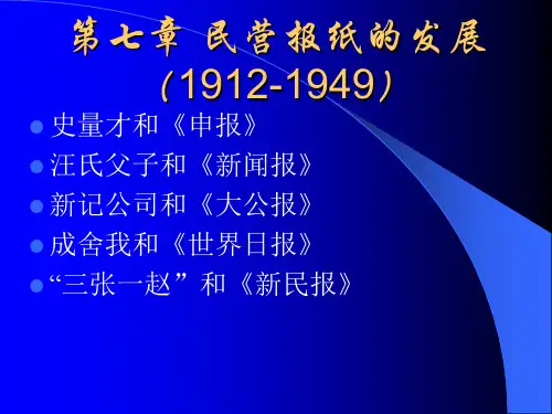 民营报刊-