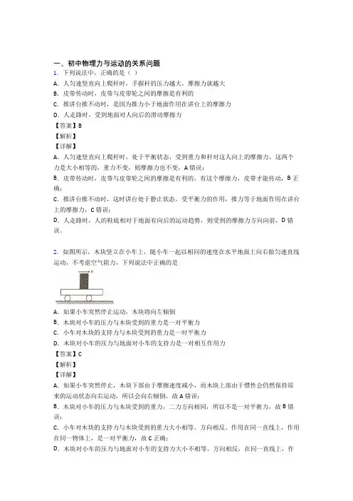 2020-2021中考物理二轮 力与运动的关系问题 专项培优 易错 难题含答案