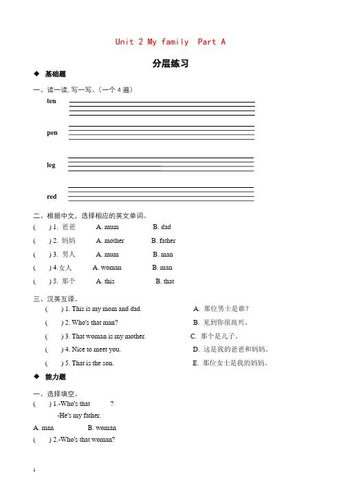 【精】三年级下册英语一课一练-Unit 2 My family Part A∣人教(PEP)(2014秋)(含答案).doc