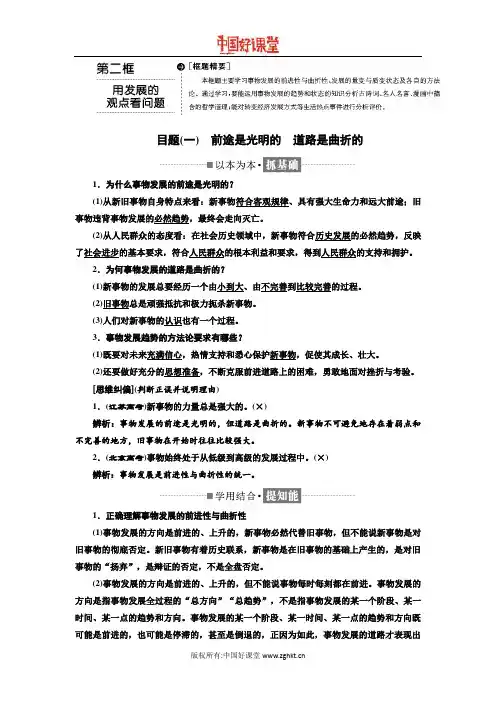 2016新课标三维人教政治必修4   第三单元  第八课  第二框  用发展的观点看问题