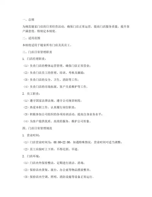 链家门店日常管理制度