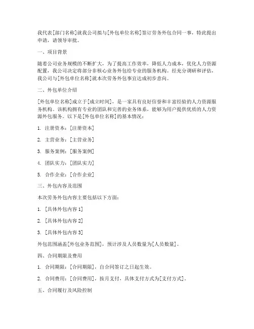 签署劳务外包合同申请