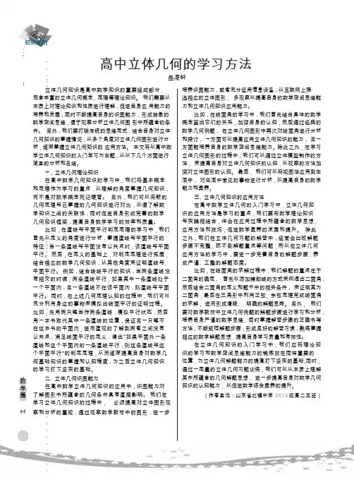 高中立体几何的学习方法 