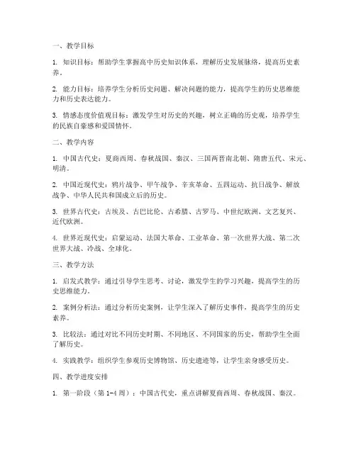高三上期历史教学工作计划
