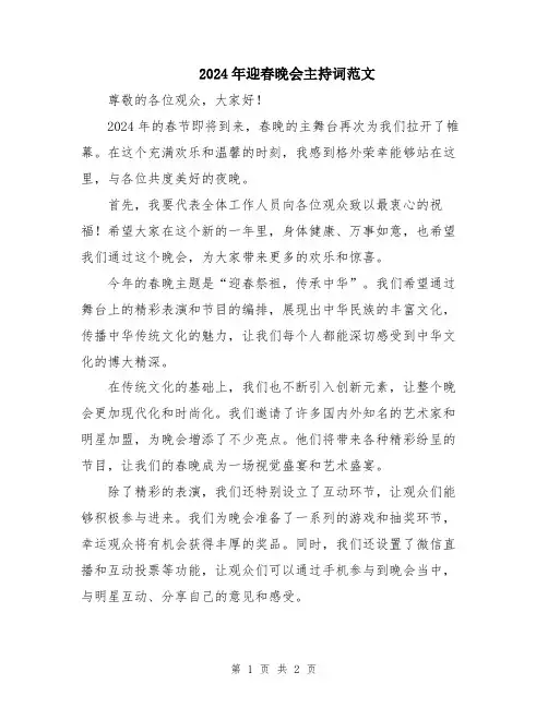 2024年迎春晚会主持词范文