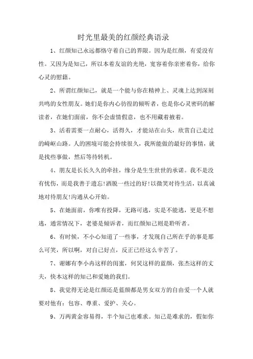 时光里最美的红颜经典语录