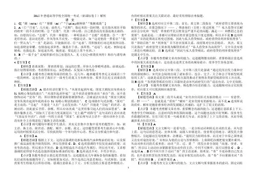 答案(新课标I 解析版)2015年普通高等学校招生全国统一考试语文试卷(Word版