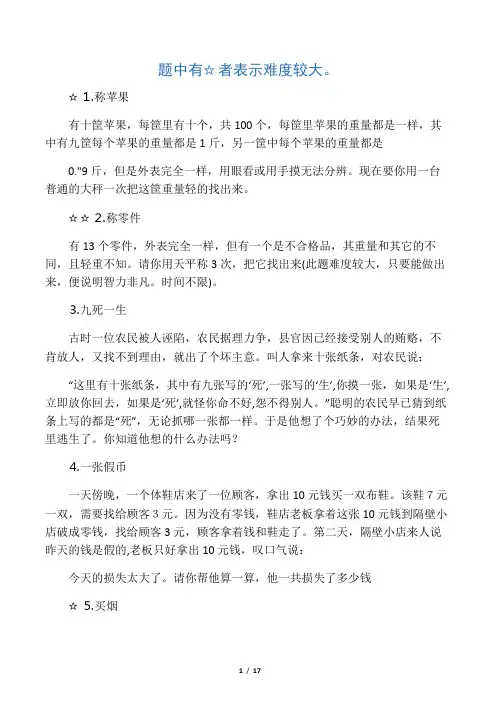 经典逻辑推理题附答案