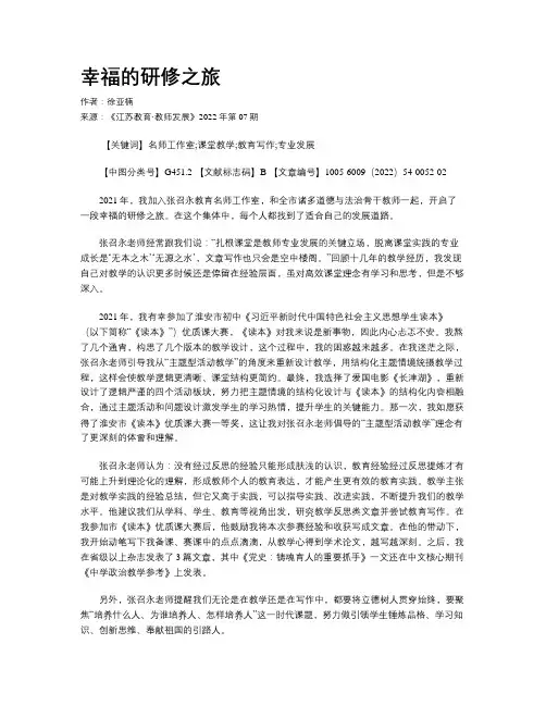 幸福的研修之旅