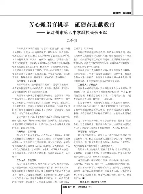 苦心孤诣育桃李 砥砺奋进献教育——记滦州市第六中学副校长张玉军