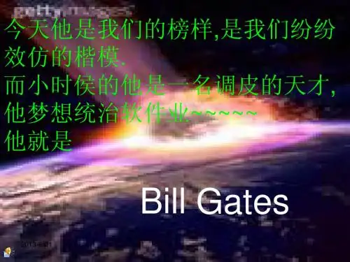演示文稿_比尔·盖茨