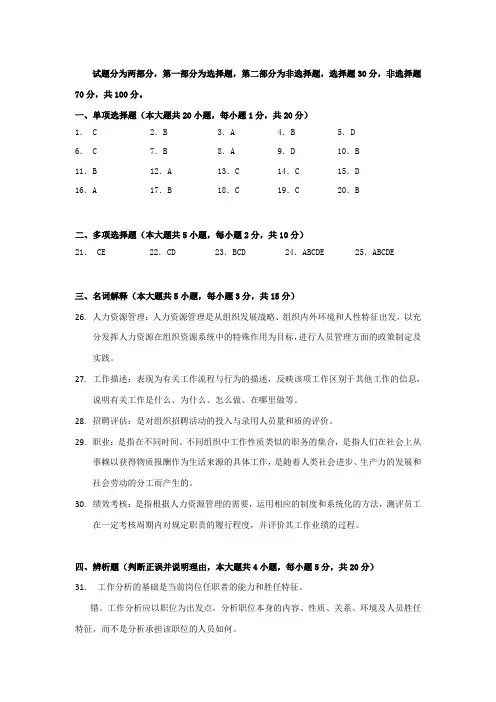 人员素质测评(参考答案)