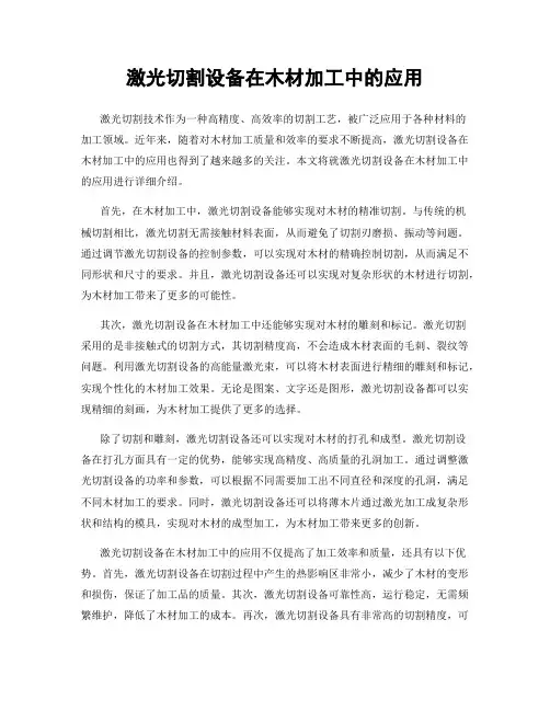 激光切割设备在木材加工中的应用