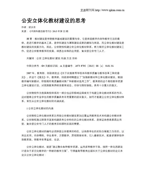 公安立体化教材建设的思考