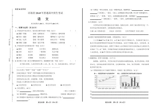 2016年河南省中考语文试卷