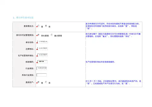 排污许可证填报