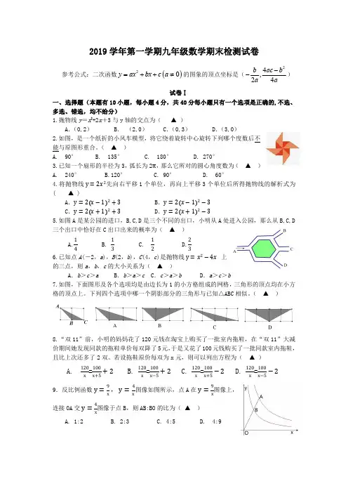 2019-2020浙江温州瑞安集云实验学校九年级上数学 期末试题