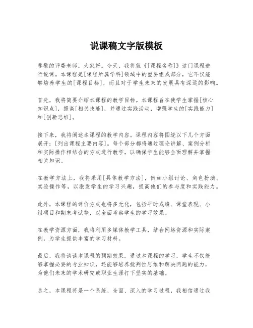 说课稿文字版模板