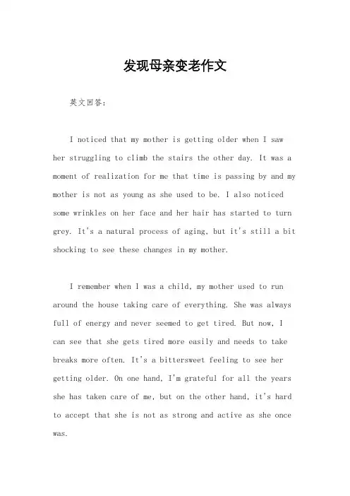 发现母亲变老作文