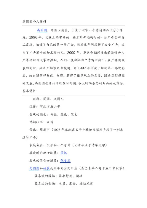 高圆圆个人资料