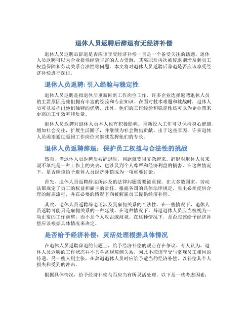 退休人员返聘后辞退有无经济补偿