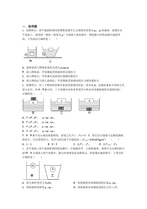 中考物理一轮复习第十章浮力(讲义及答案)含答案