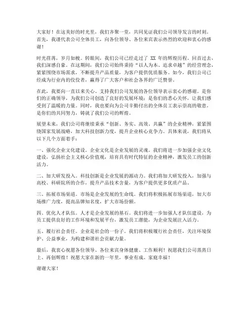宣传册公司领导发言稿范文