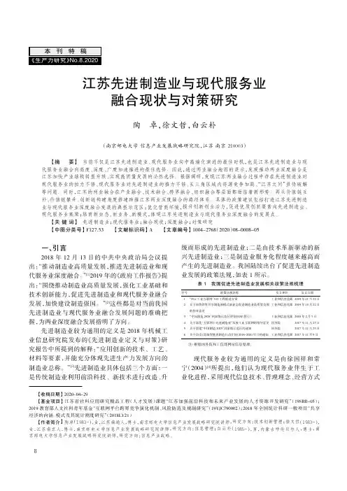 江苏先进制造业与现代服务业融合现状与对策研究