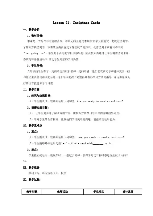 六年级英语上册Unit4christmasLesson21ChristmasCards教案冀教版(三起)