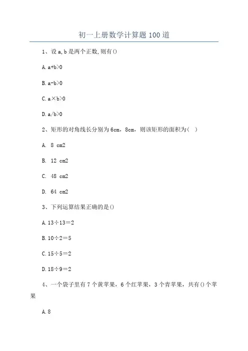 初一上册数学计算题100道