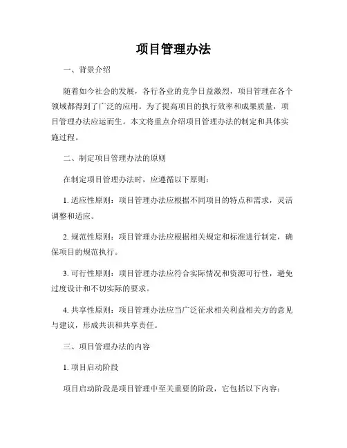 项目管理办法