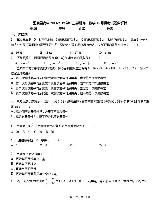望谟县高中2018-2019学年上学期高二数学12月月考试题含解析