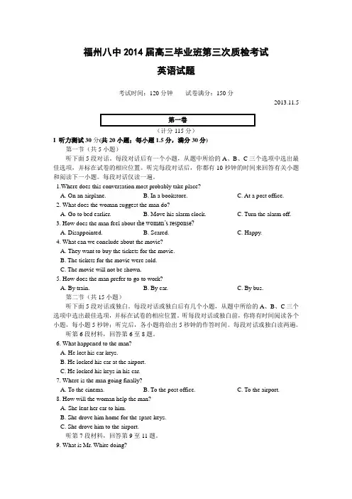福建省福州八中2014届高三毕业班第三次质检考试英语试题及答案