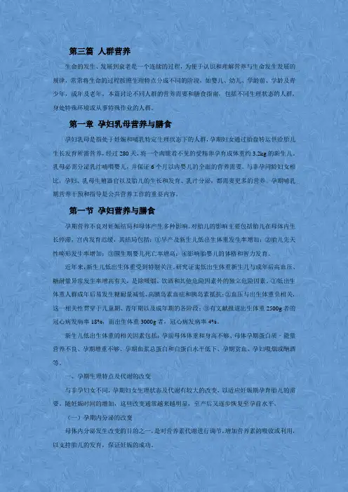 中国营养师培训教材(人群营养)