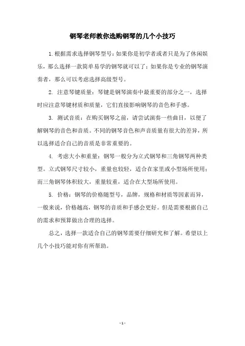 钢琴老师教你选购钢琴的几个小技巧