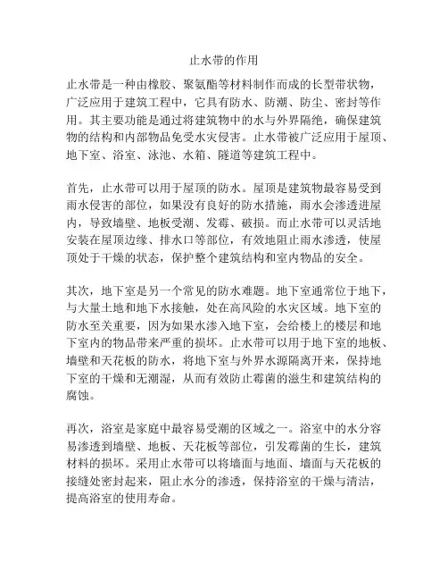 止水带的作用
