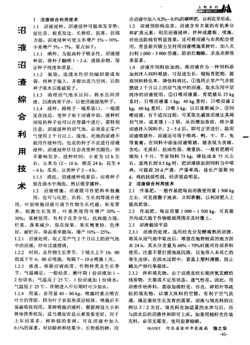 沼液沼渣综合利用技术