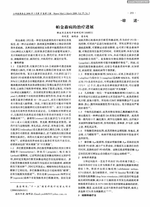 帕金森病的治疗进展