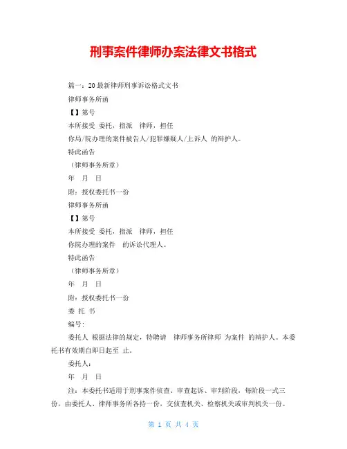 刑事案件律师办案法律文书格式