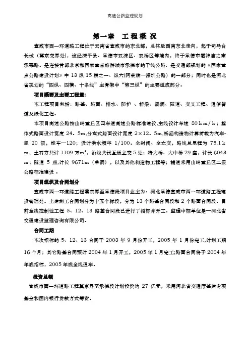 高速公路监理规划【精选文档】